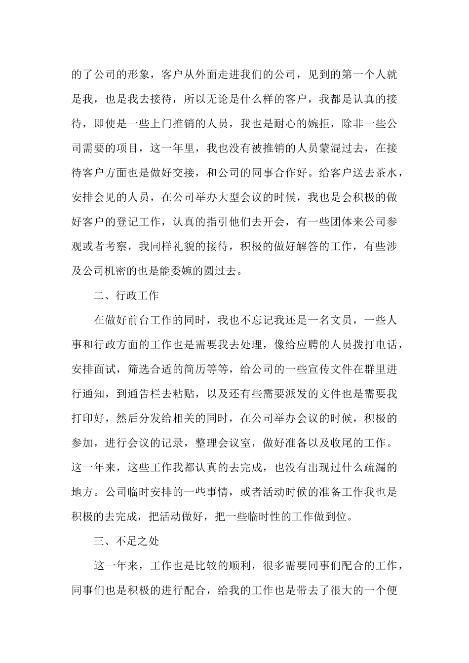 前台人员的工作年度个人总结报告5篇_第3页