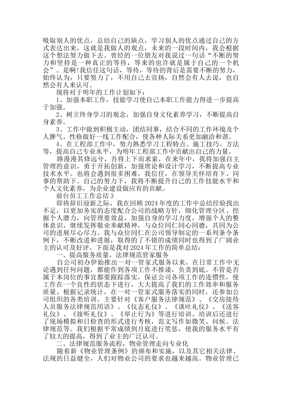 前台员工个人工作总结2024五篇_第3页