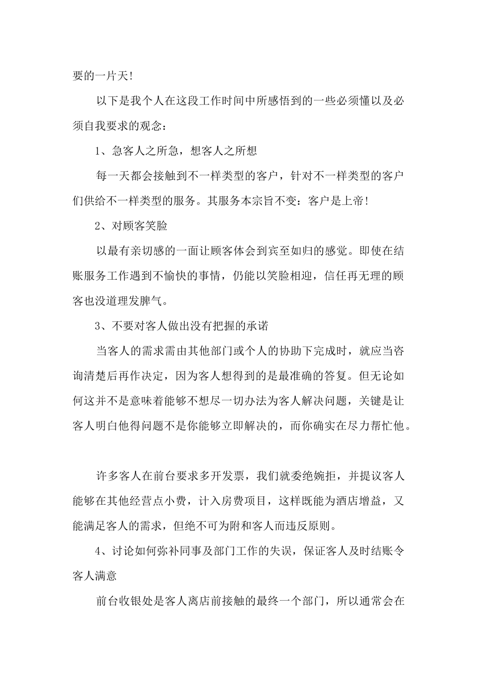 前台人员的年度工作总结范文5篇_第2页