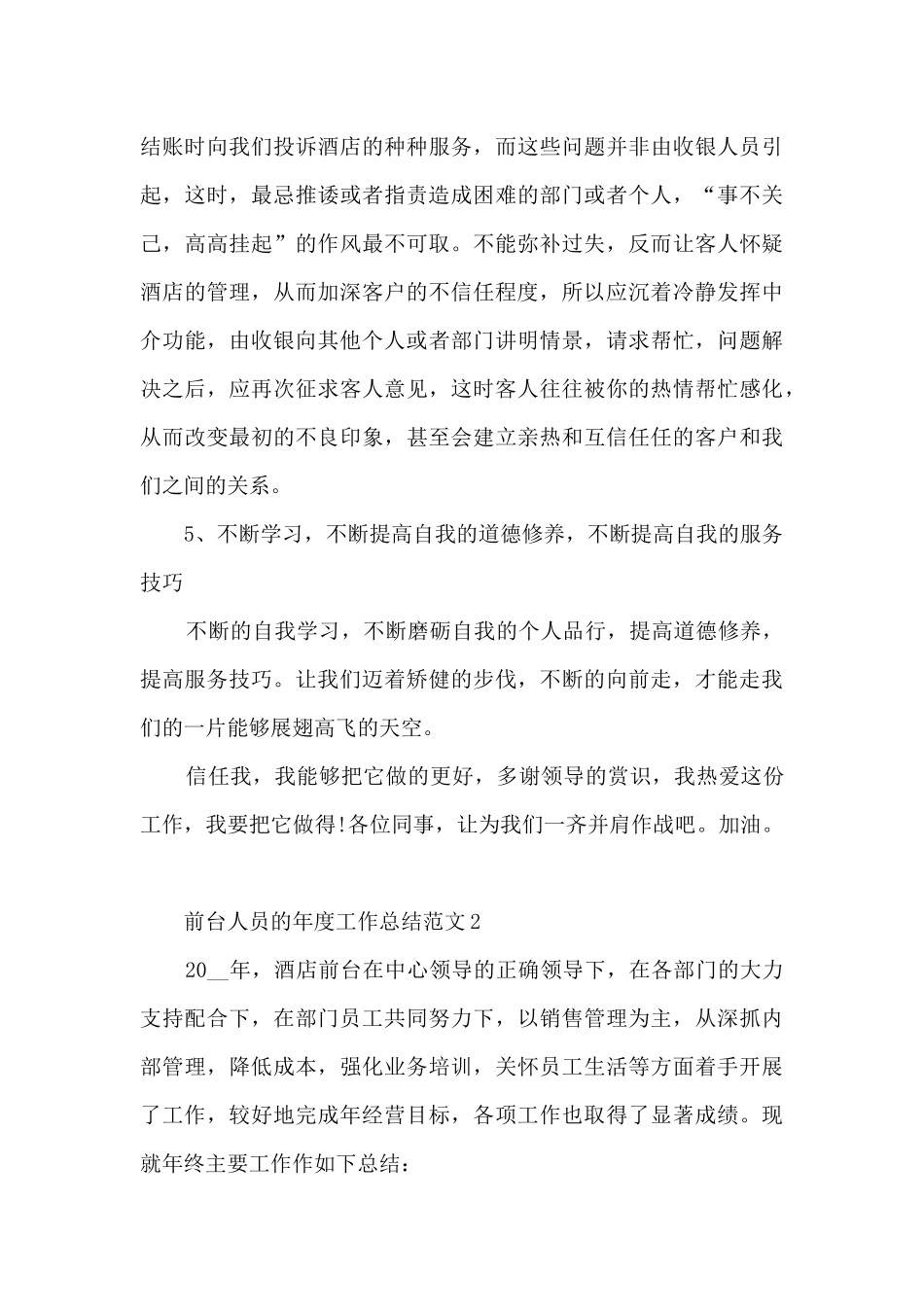 前台人员的年度工作总结范文5篇_第3页