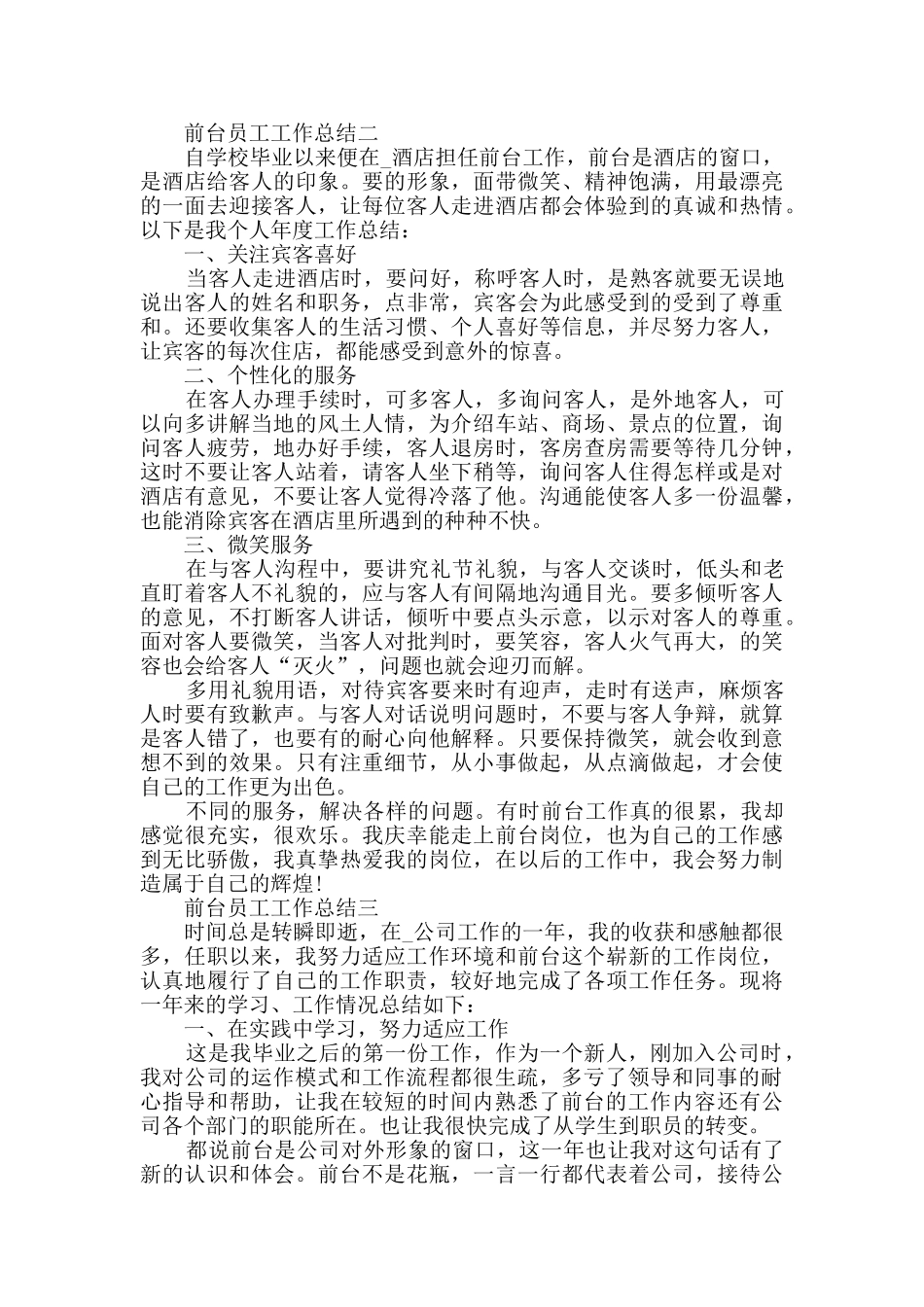 前台员工工作总结范文_第2页