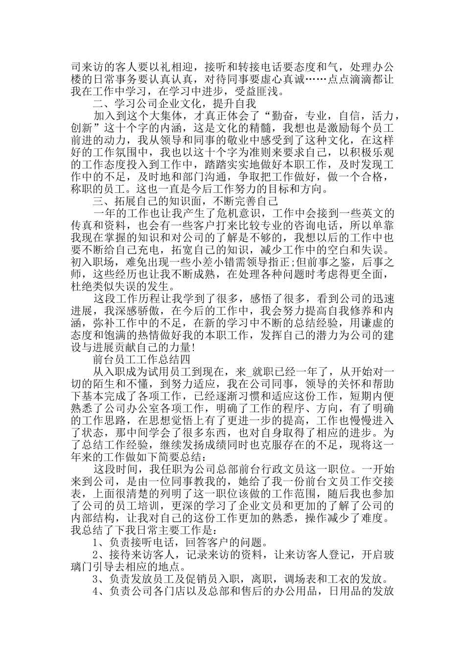 前台员工工作总结范文_第3页