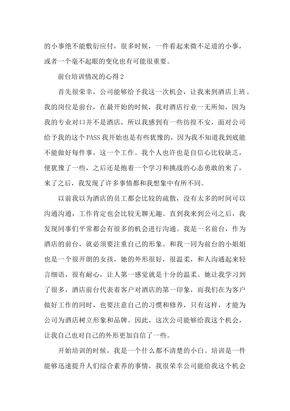 前台培训情况的心得范文5篇_第2页