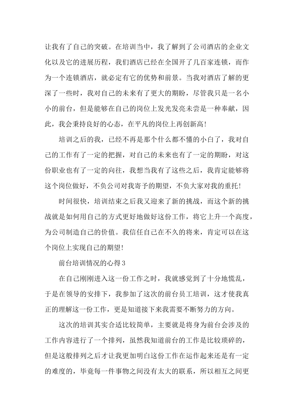 前台培训情况的心得范文5篇_第3页
