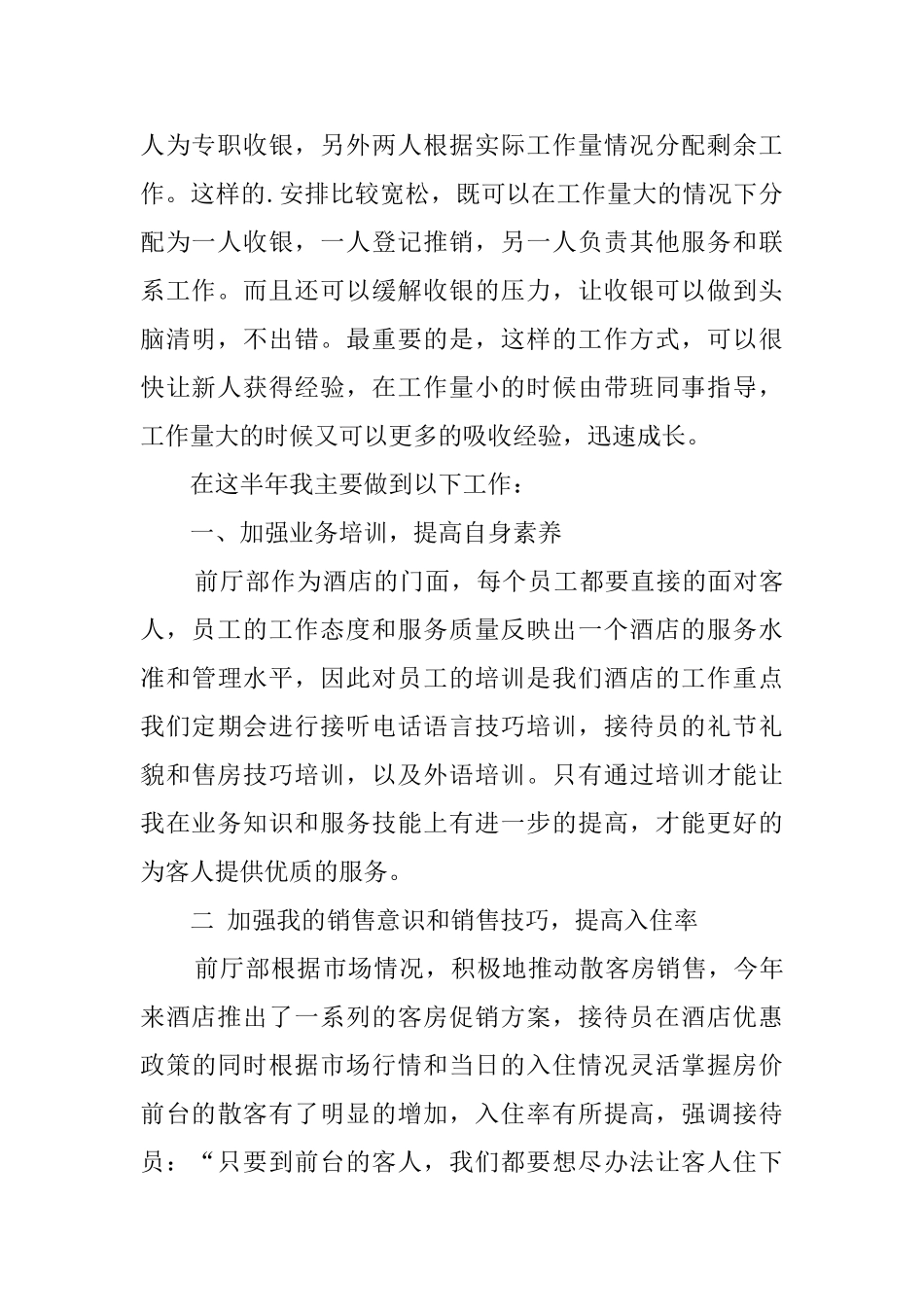 前台员工每月工作总结最新5篇精选_第2页