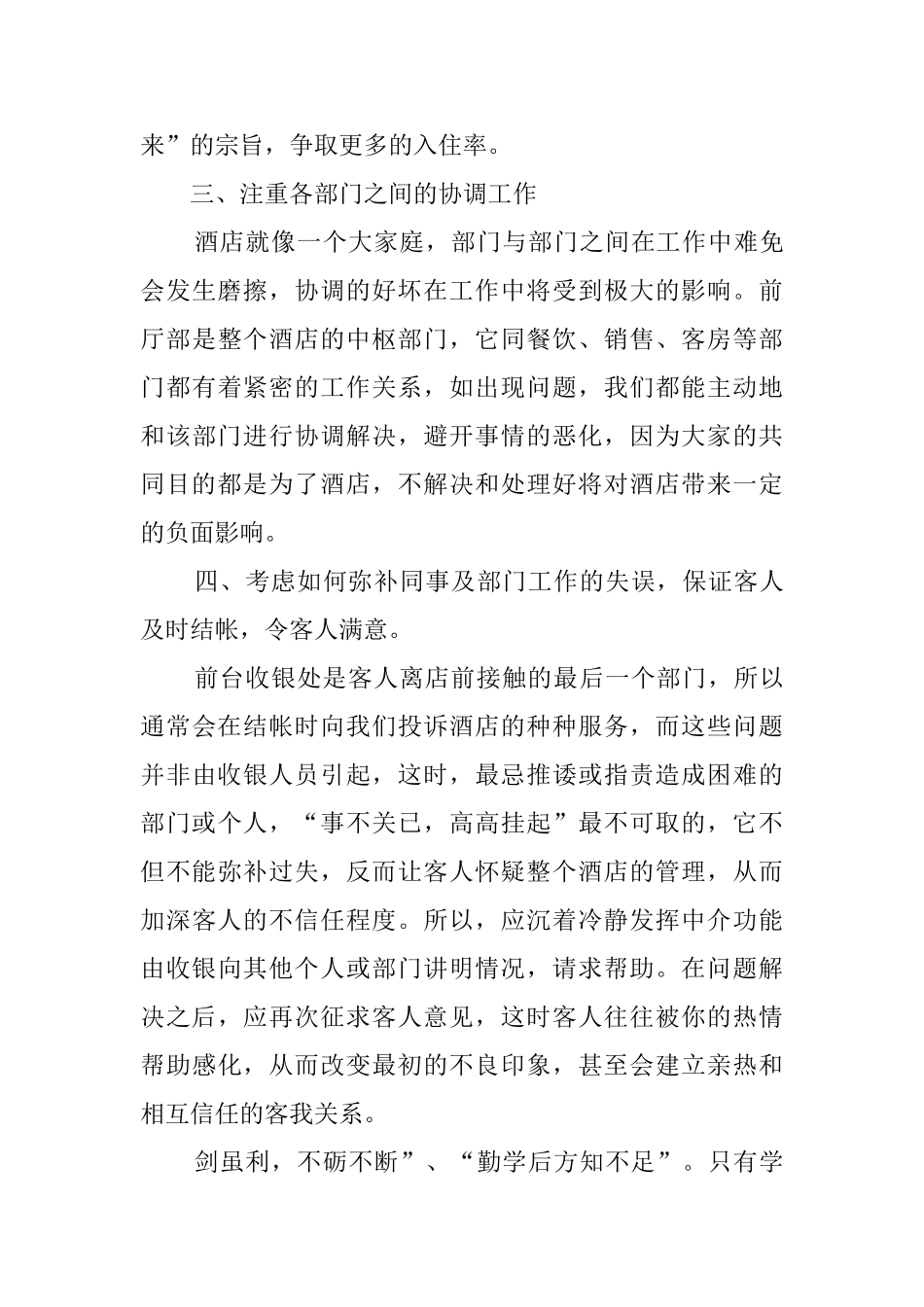 前台员工每月工作总结最新5篇精选_第3页