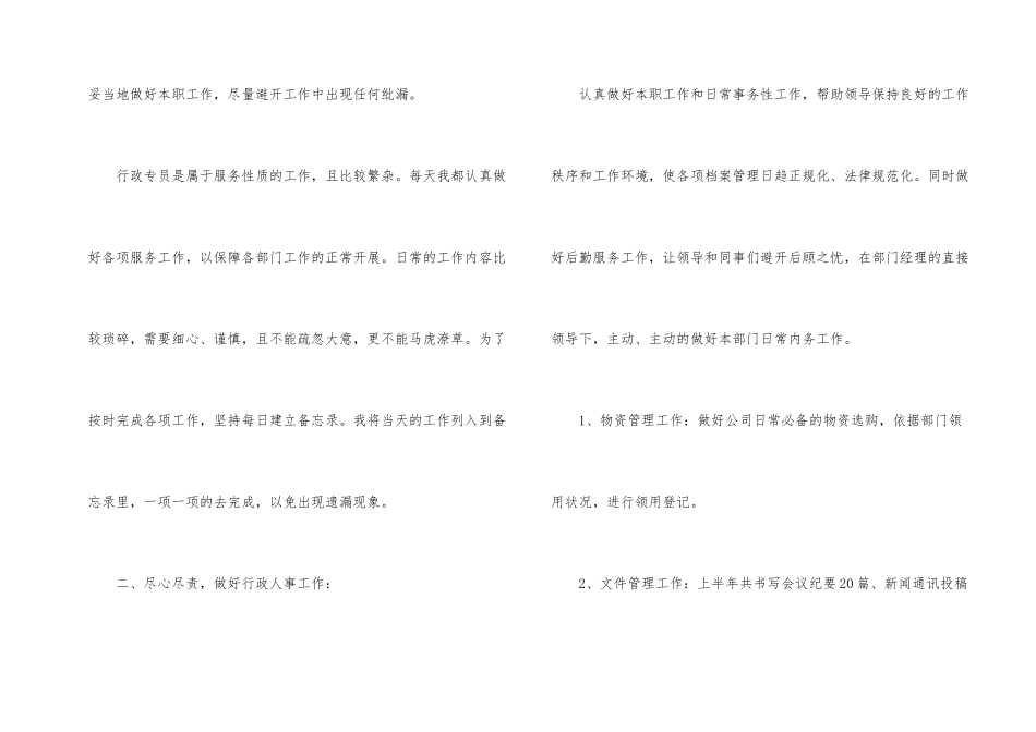 前台个人的工作总结_第2页