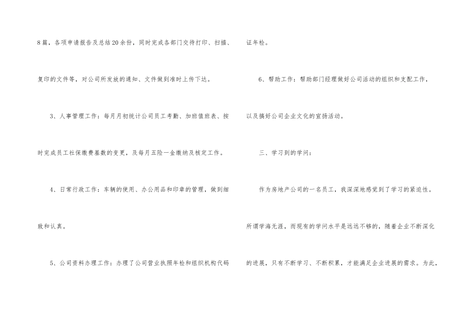 前台个人的工作总结_第3页