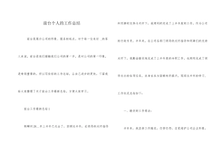 前台个人的工作总结