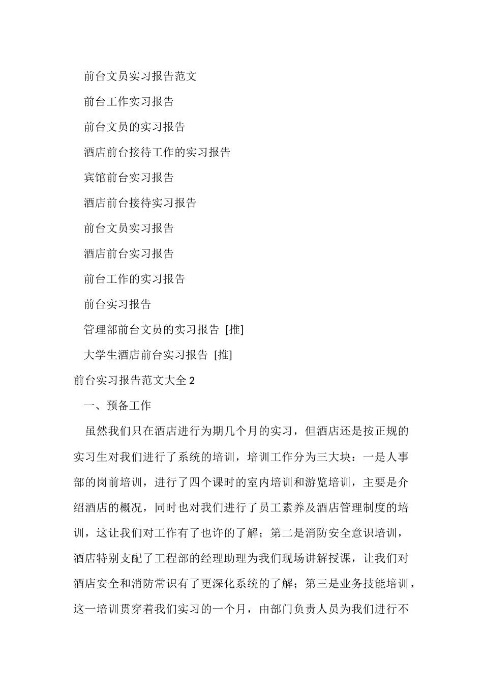 前台实习报告大全_第2页