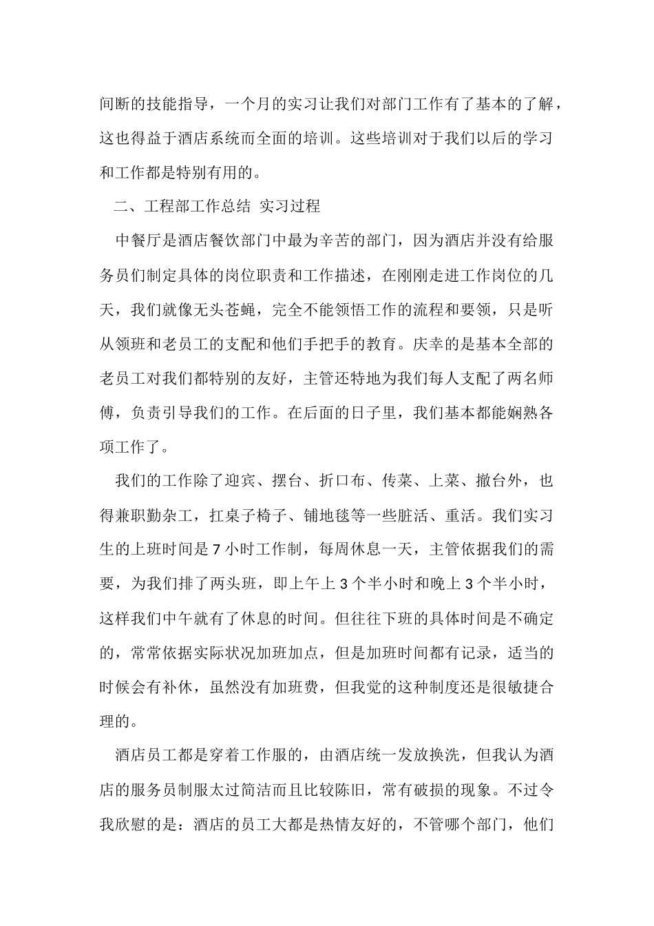 前台实习报告大全_第3页