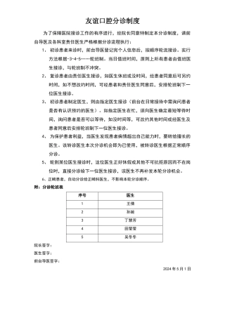 前台导医分诊制度