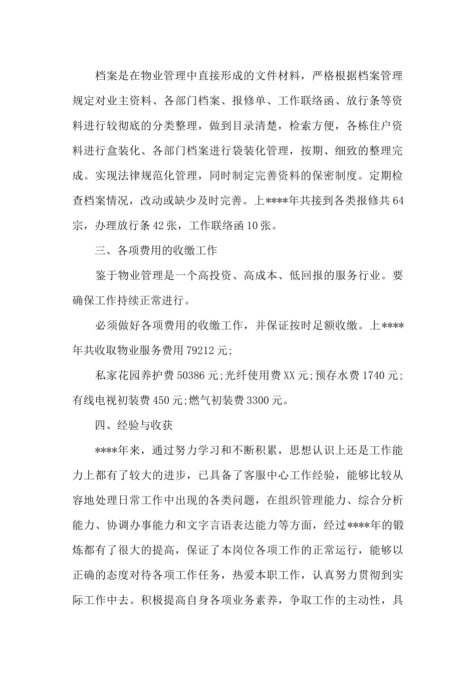 前台客服2024年工作总结_第2页