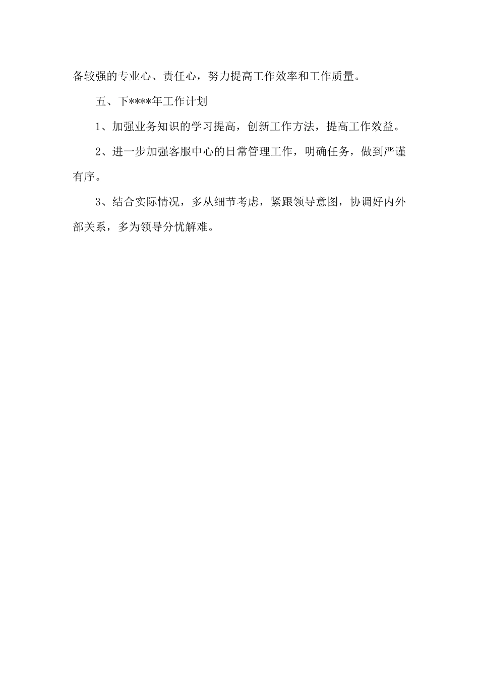 前台客服2024年工作总结_第3页