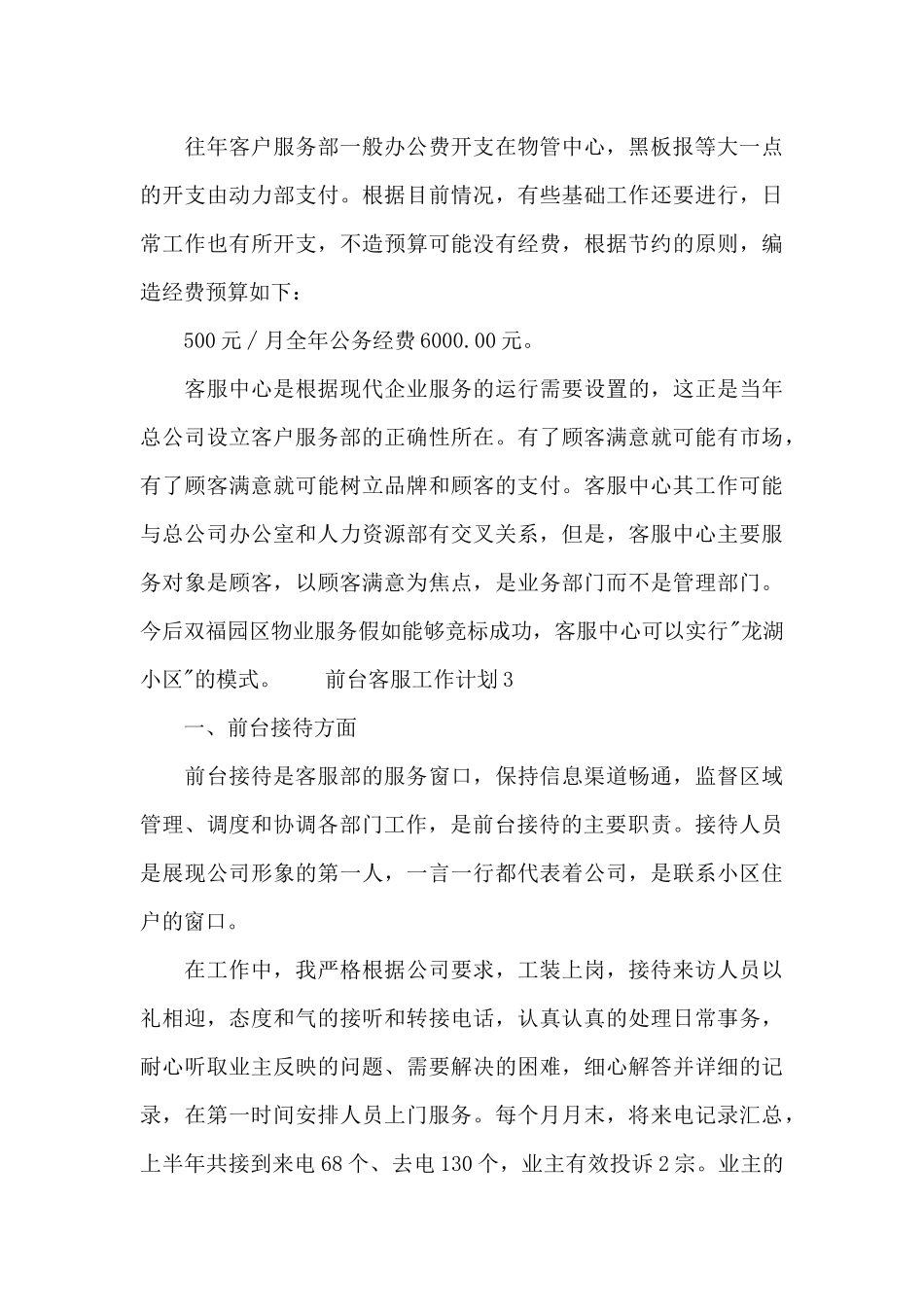 前台客服工作计划三篇_第3页