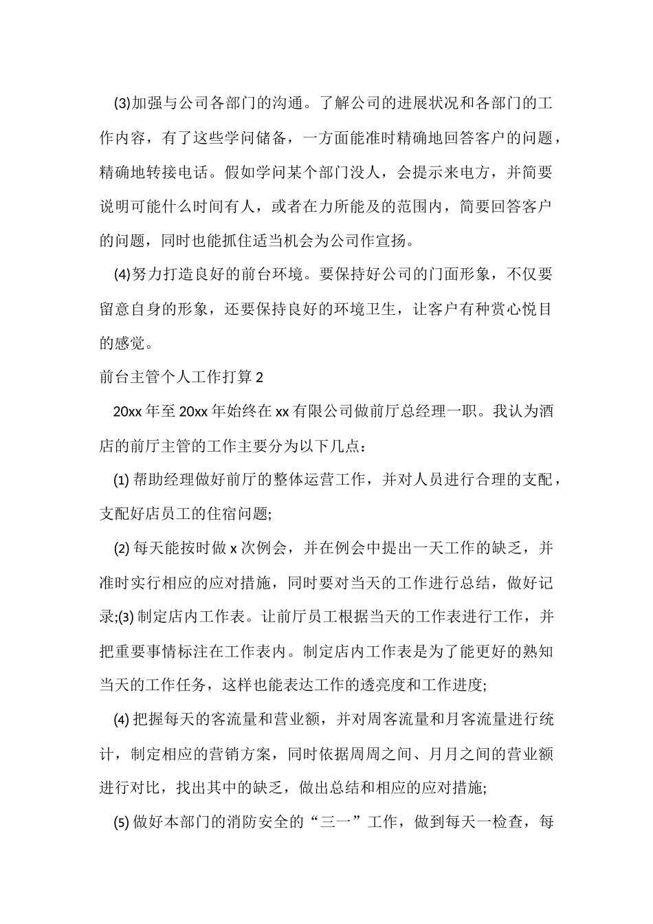 前台主管个人工作计划_第2页