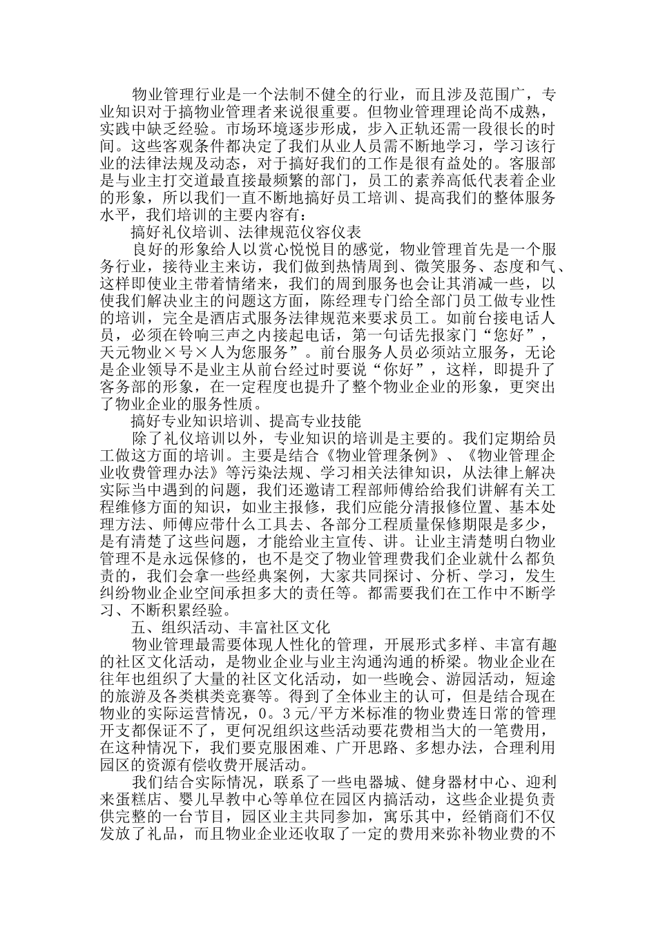 前台客服上半年工作总结_第2页