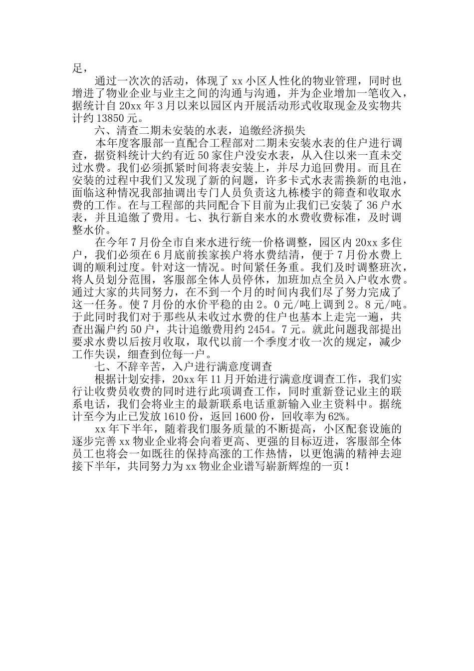 前台客服上半年工作总结_第3页