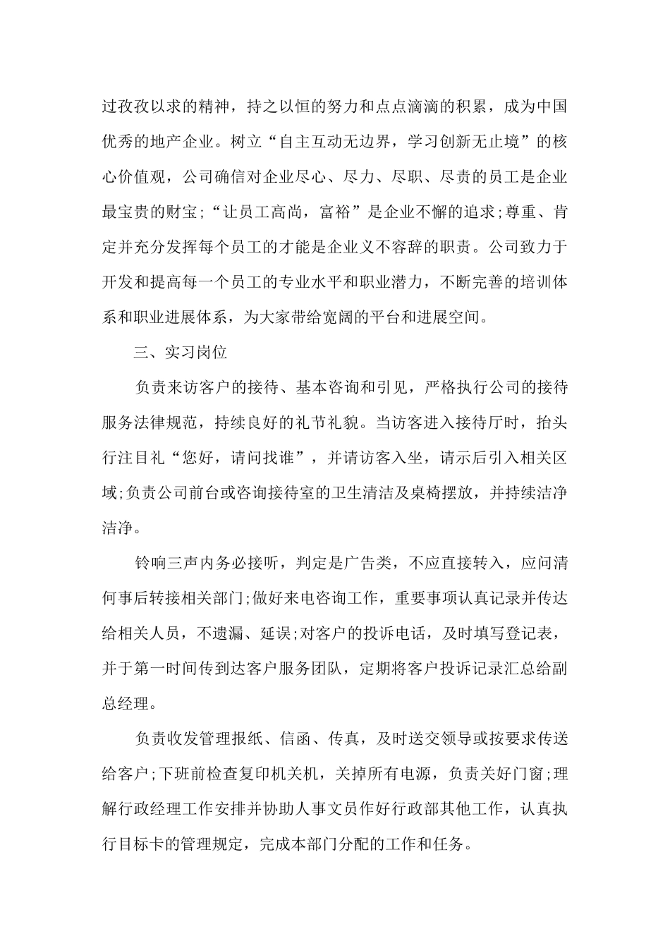 前台岗位实习工作总结大全5篇_第3页