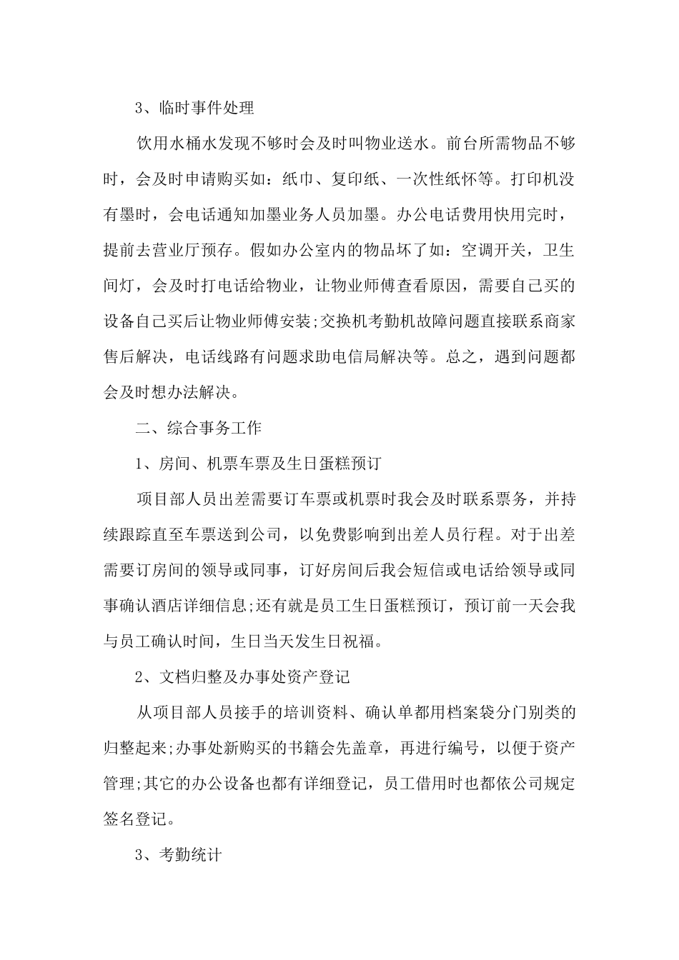 前台岗位的个人工作总结范文5篇_第2页