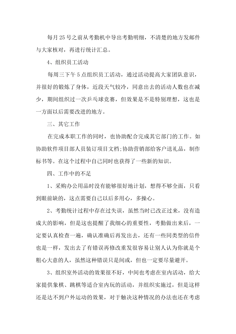 前台岗位的个人工作总结范文5篇_第3页