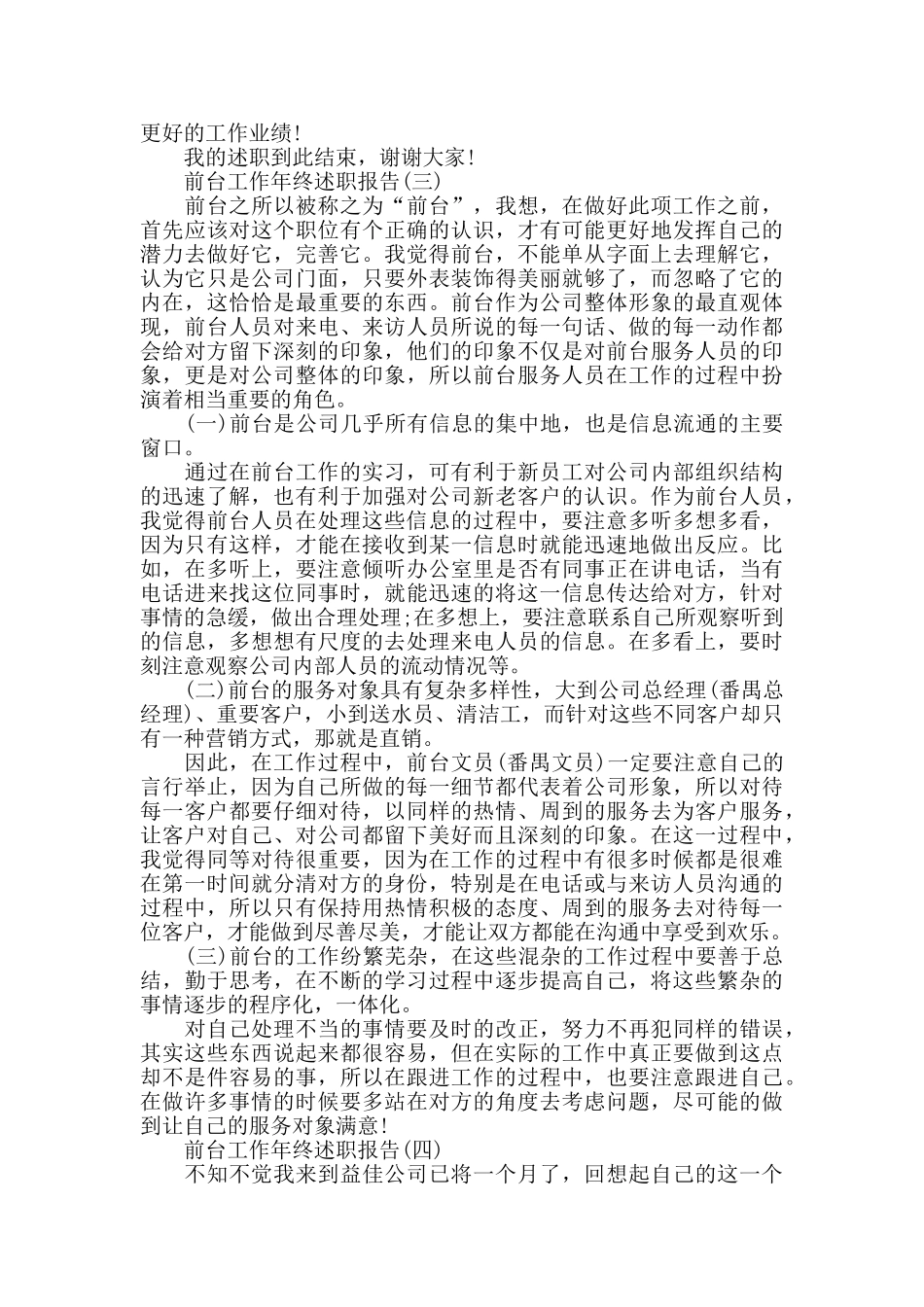 前台工作年终述职报告5篇_第3页