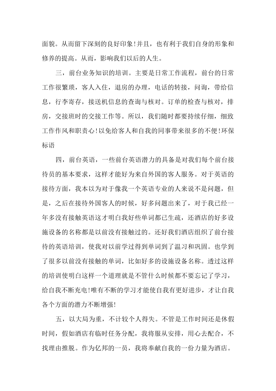 前台工作个人工作述职报告_第2页