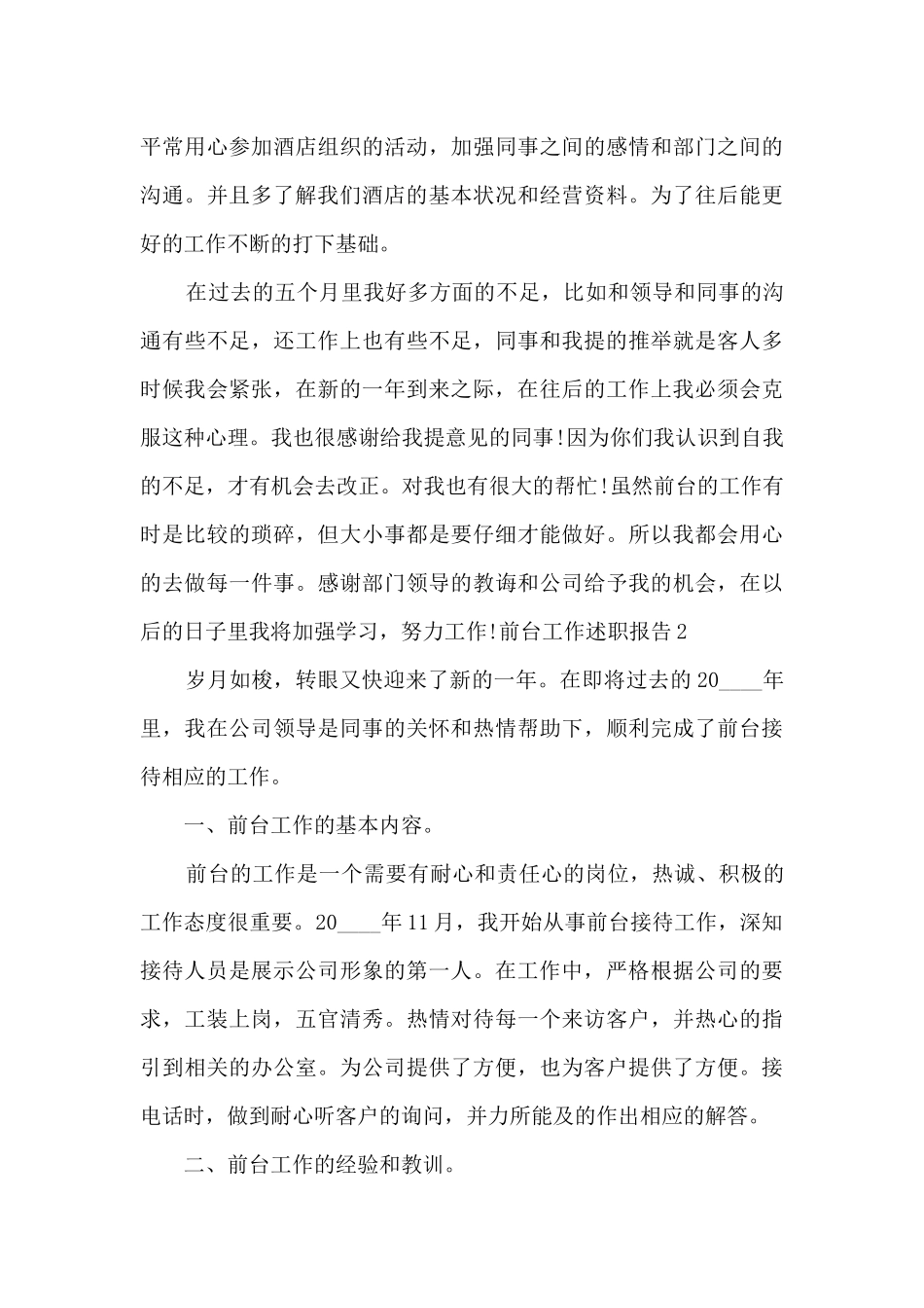 前台工作个人工作述职报告_第3页