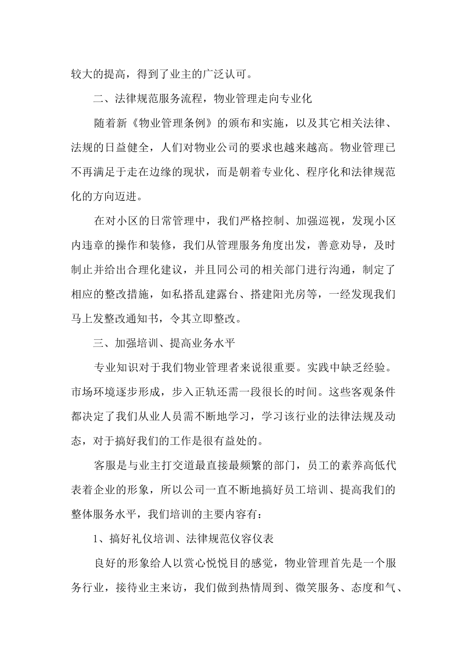 前台员工转正工作总结范文5篇_第2页