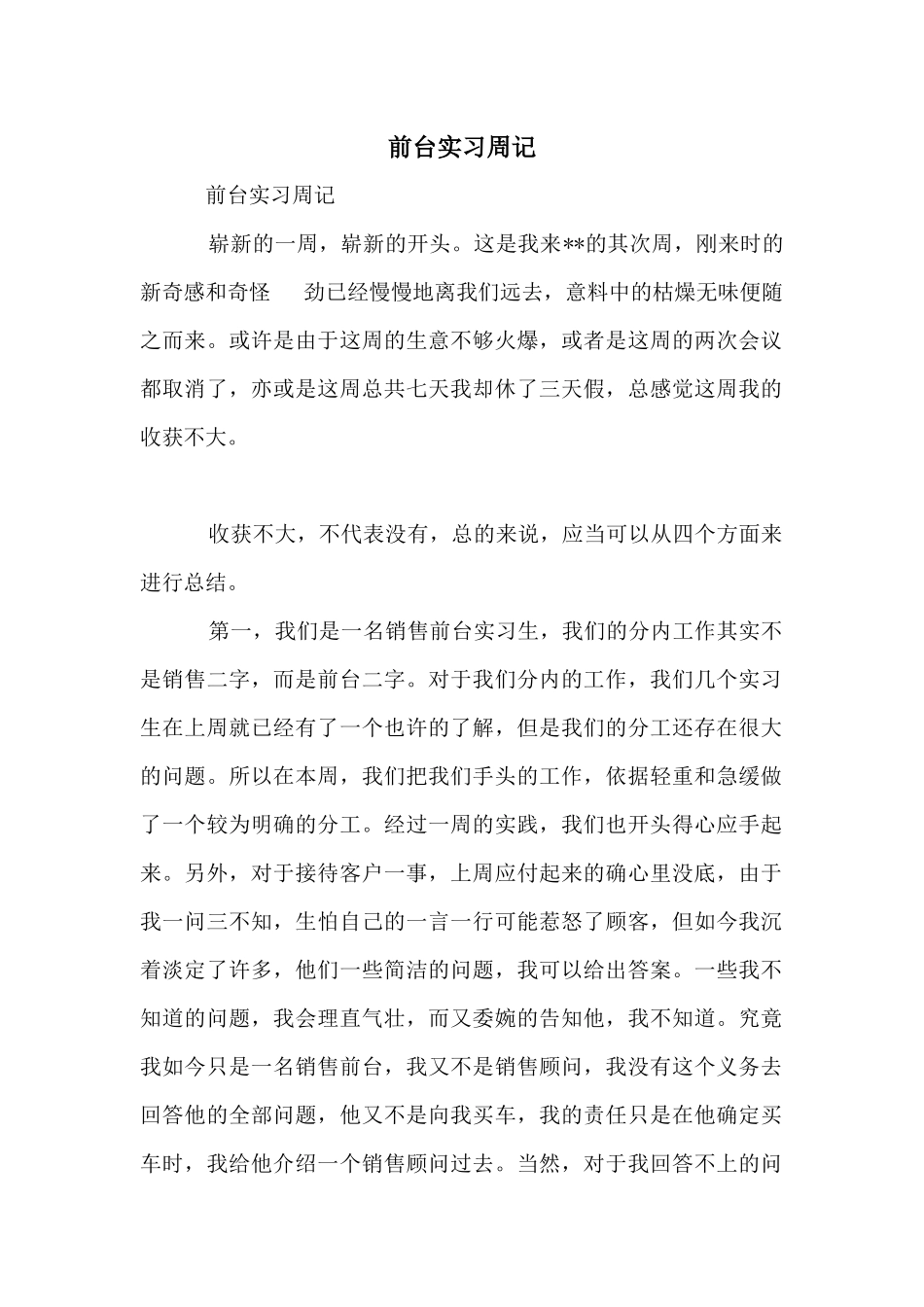 前台实习周记_第1页