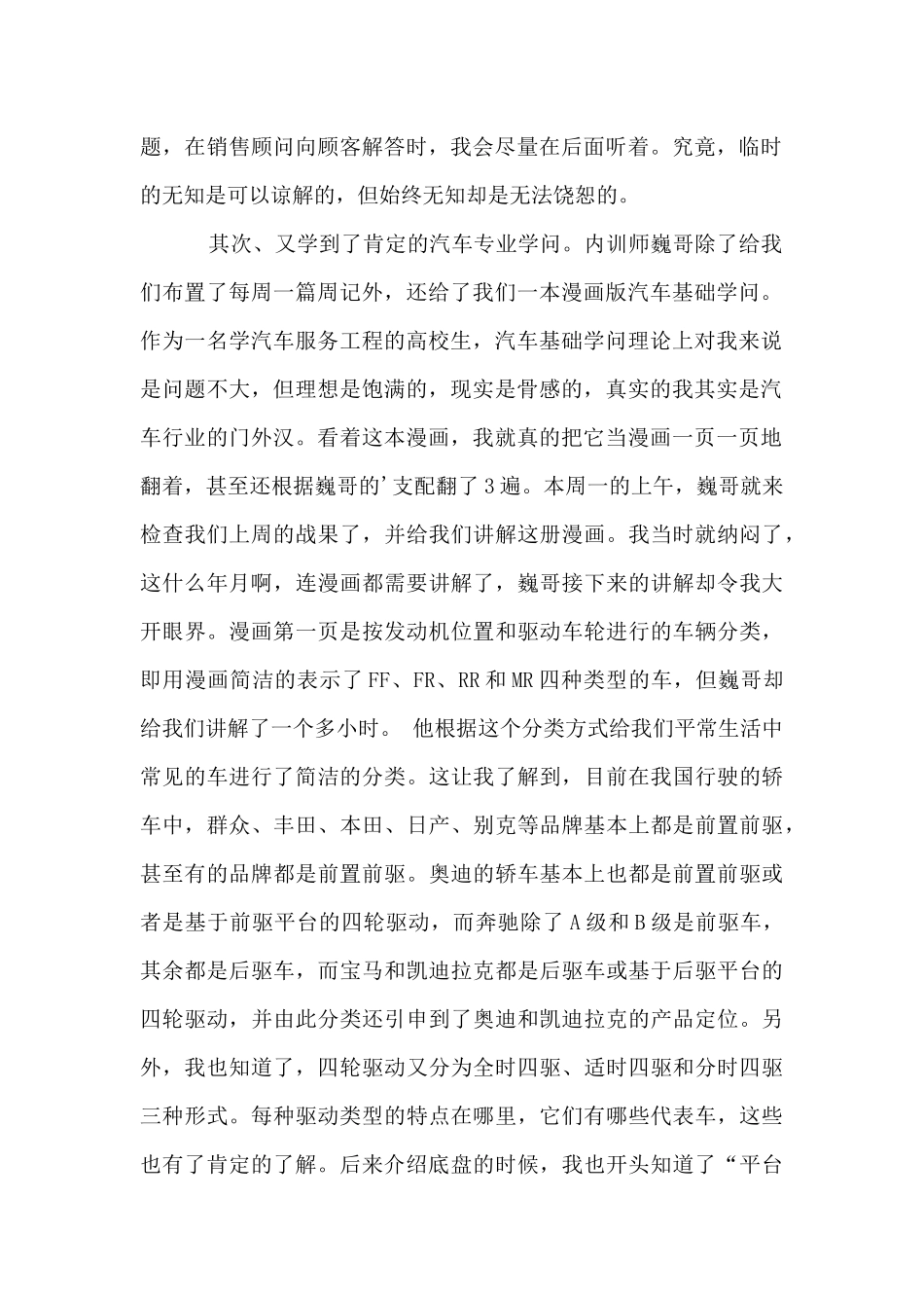 前台实习周记_第2页