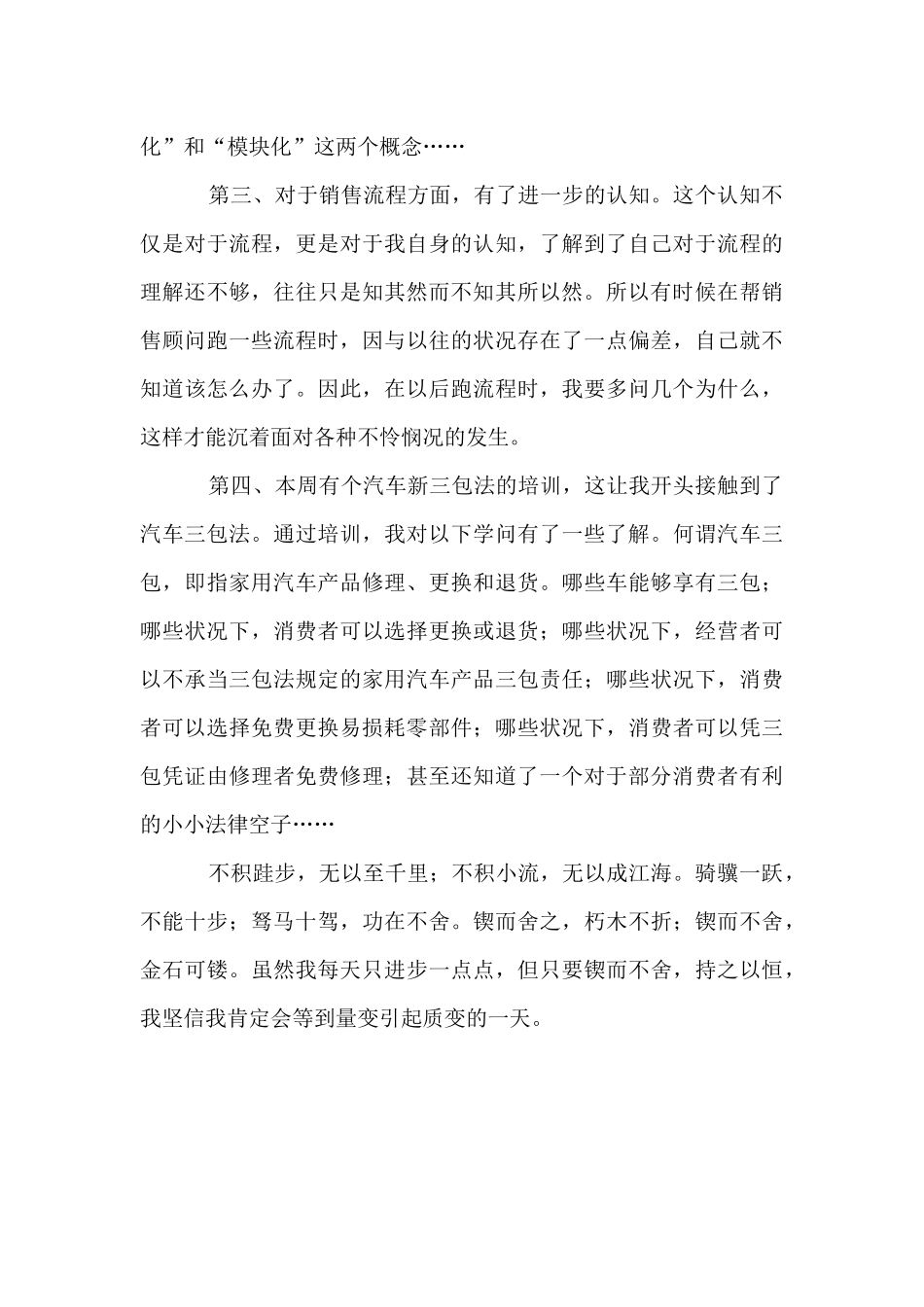 前台实习周记_第3页