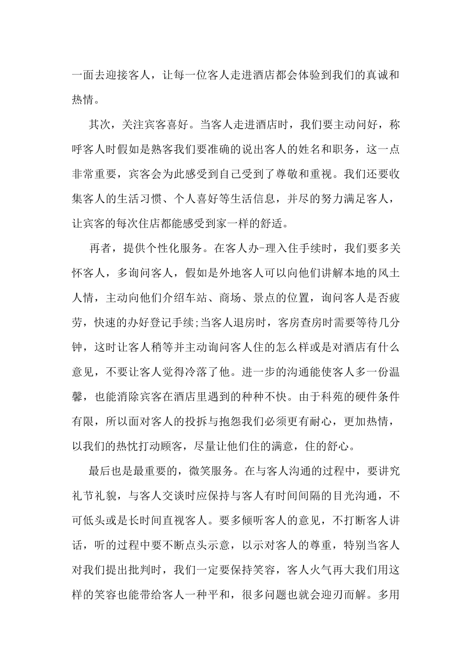 前台工作总结最新5篇_第2页