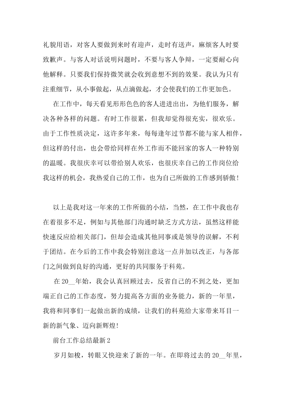 前台工作总结最新5篇_第3页