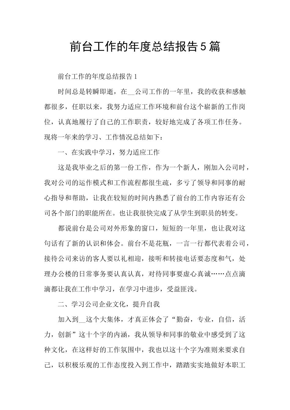 前台工作的年度总结报告5篇_第1页