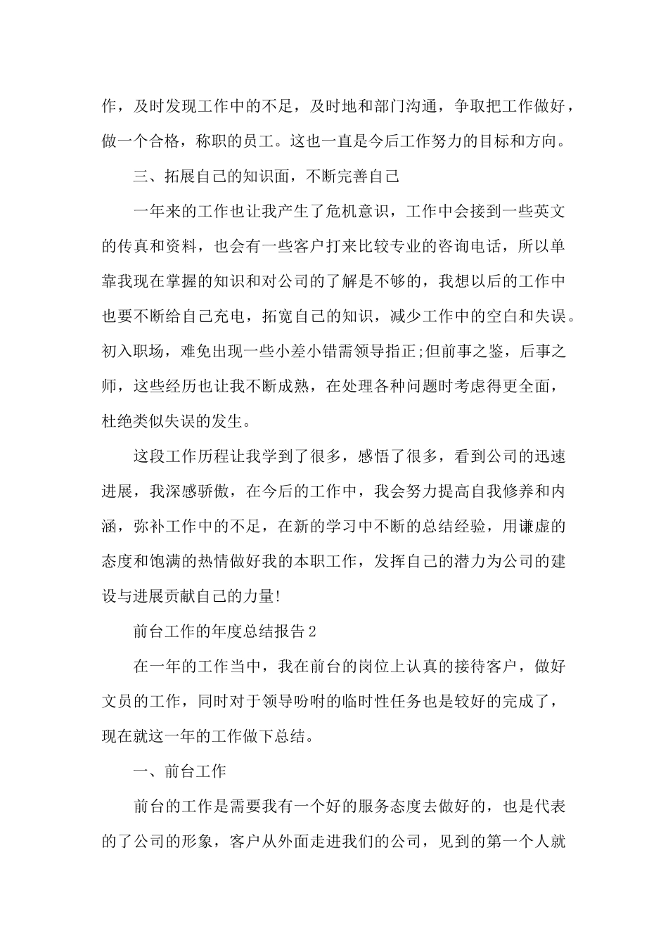 前台工作的年度总结报告5篇_第2页