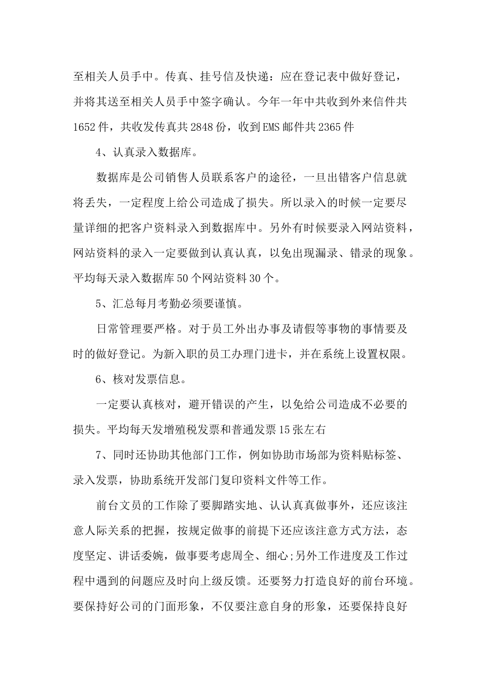 前台工作情况的个人年度总结5篇_第2页