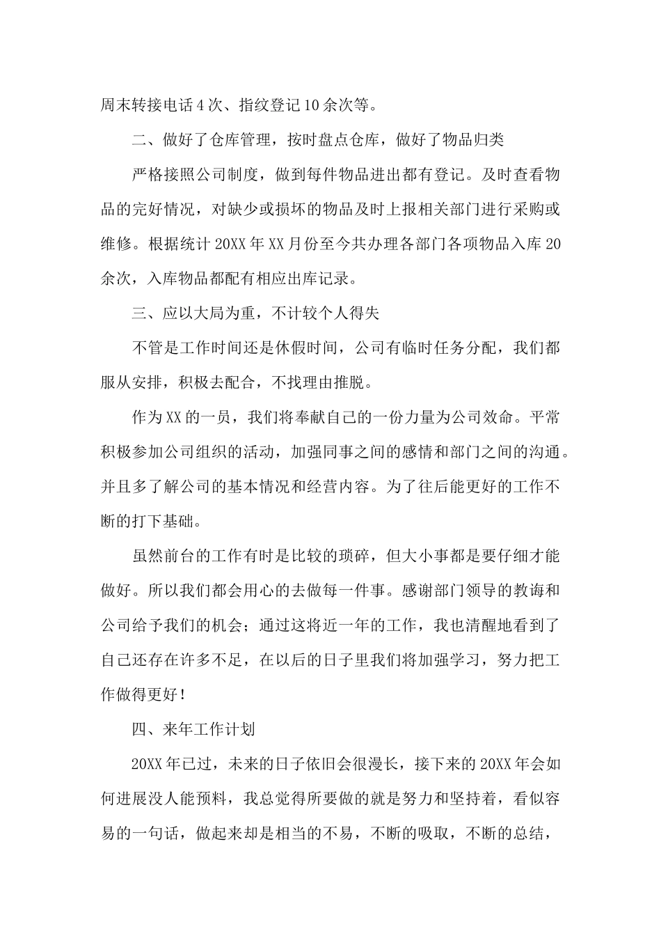 前台年度个人总结范文_第2页