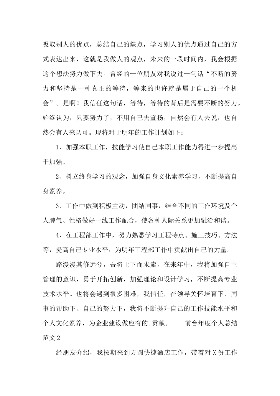 前台年度个人总结范文_第3页