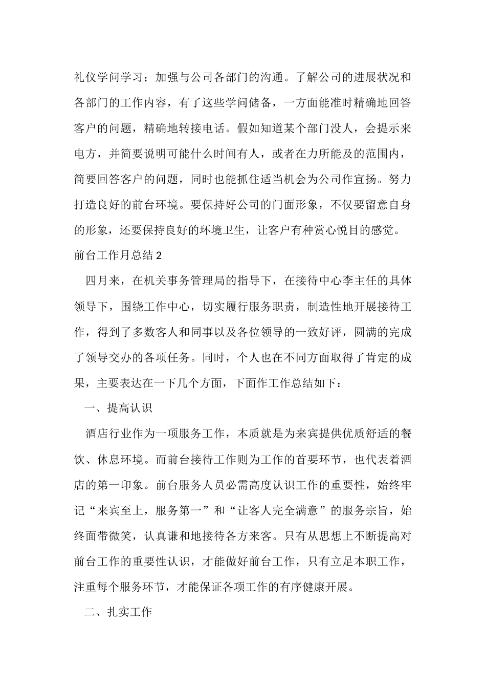 前台工作月总结_第2页