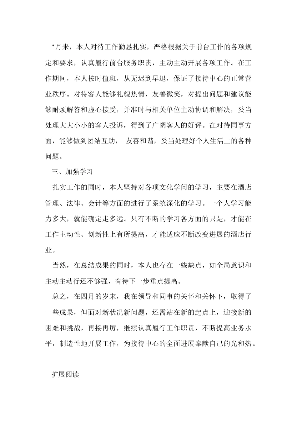 前台工作月总结_第3页