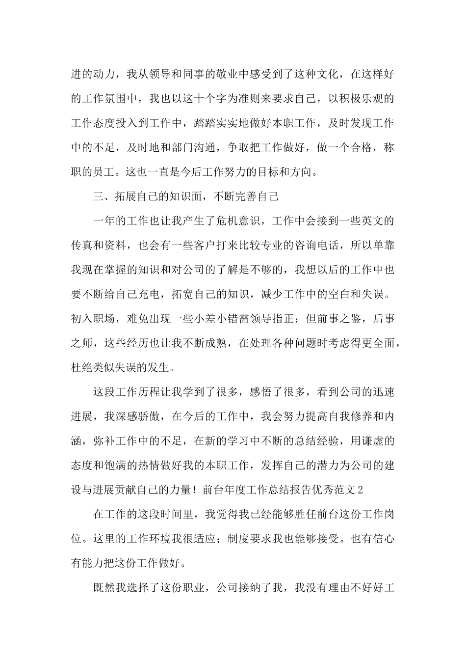 前台年度工作总结报告写作范本_第2页