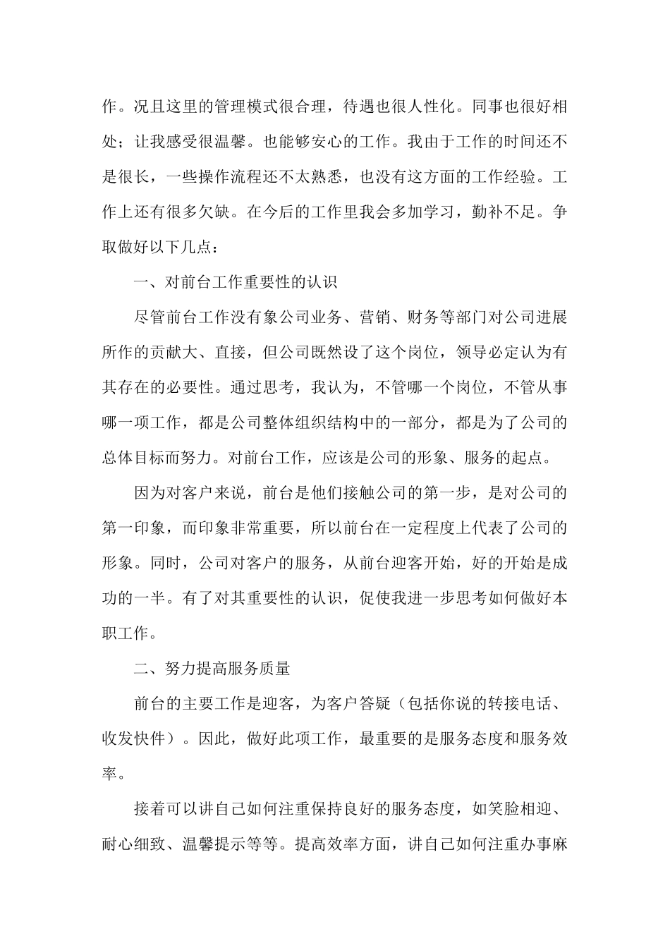 前台年度工作总结报告写作范本_第3页