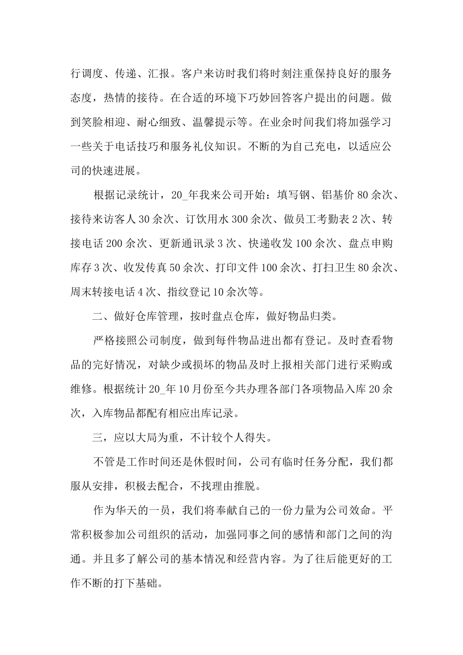 前台年度工作总结五篇范文_第2页