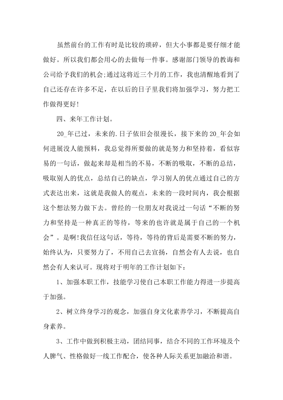 前台年度工作总结五篇范文_第3页