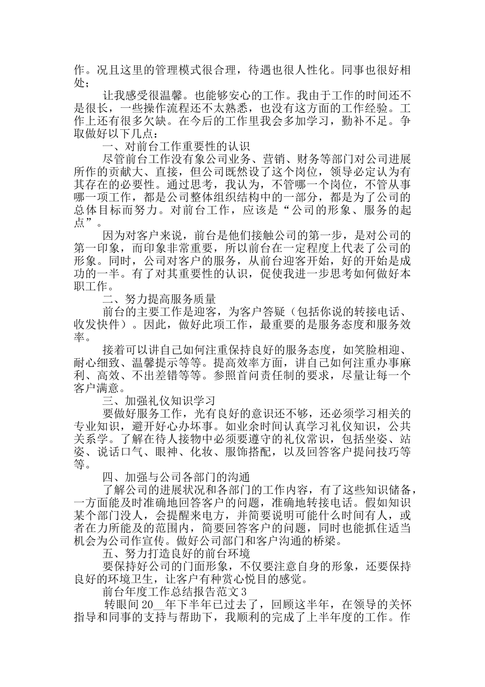 前台年度工作总结报告范文_第2页