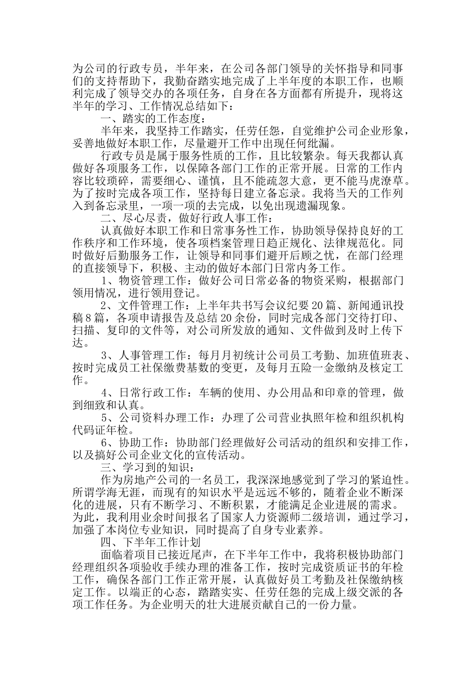 前台年度工作总结报告范文_第3页