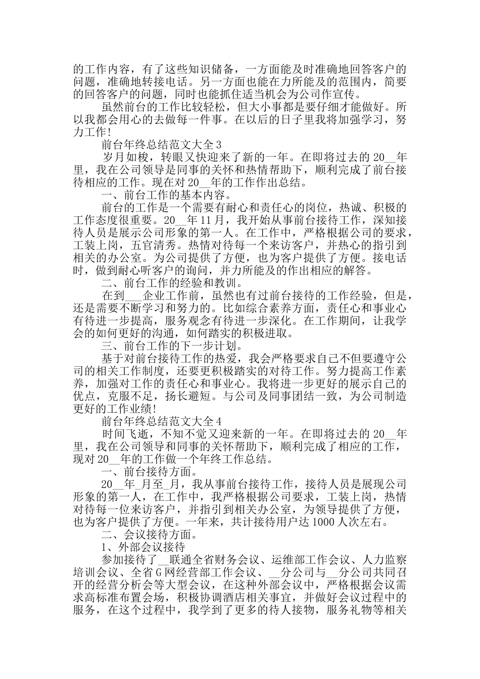 前台年终总结范文大全_第2页