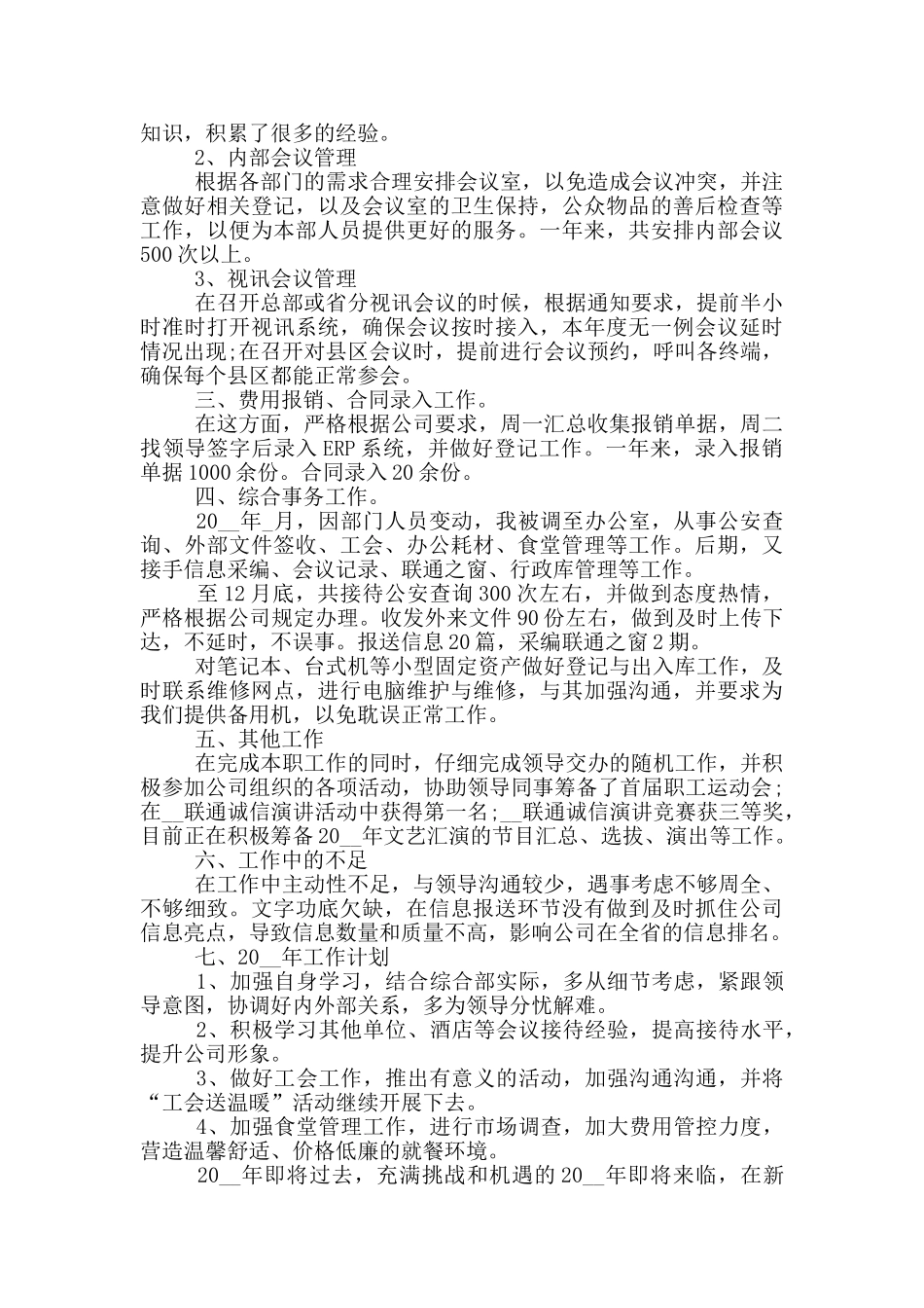 前台年终总结范文大全_第3页