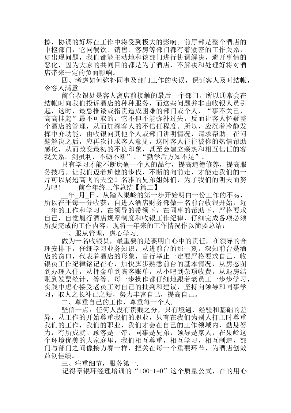 前台年终工作总结范文最新2024五篇_第2页